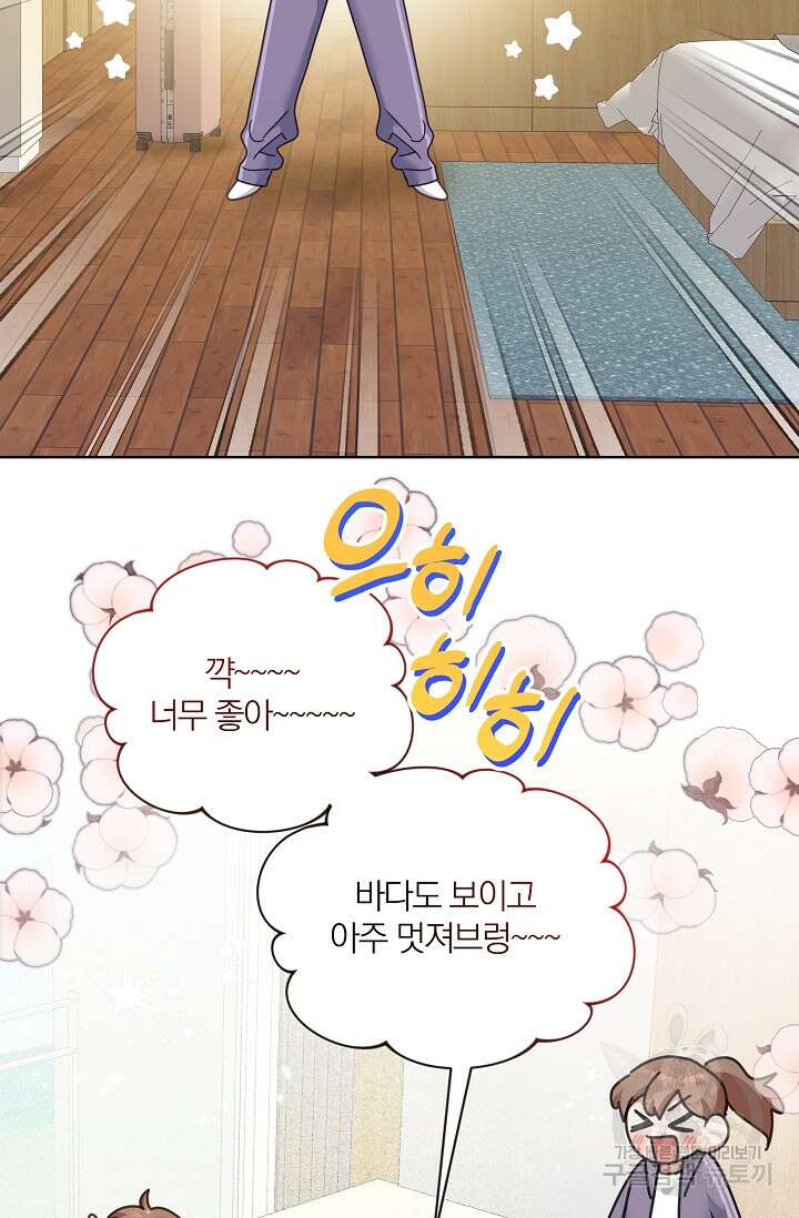 열애, 해줘요 (원제: 해줘요, 오빠) 53화 3
