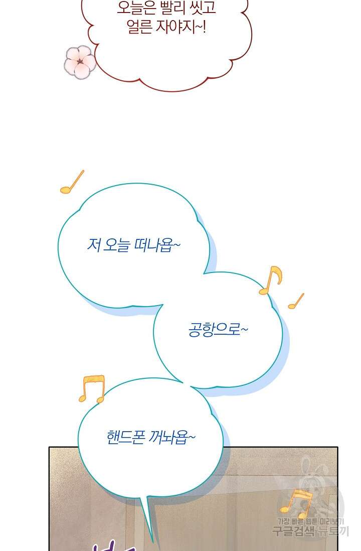 열애, 해줘요 (원제: 해줘요, 오빠) 53화 5