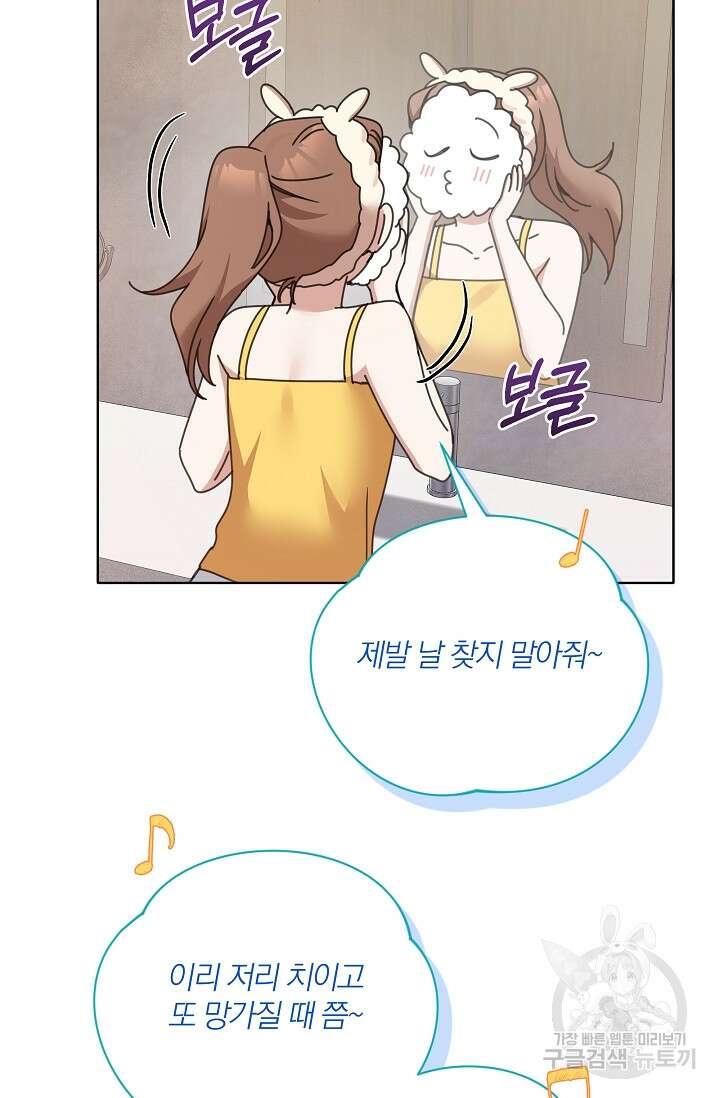 열애, 해줘요 (원제: 해줘요, 오빠) 53화 6