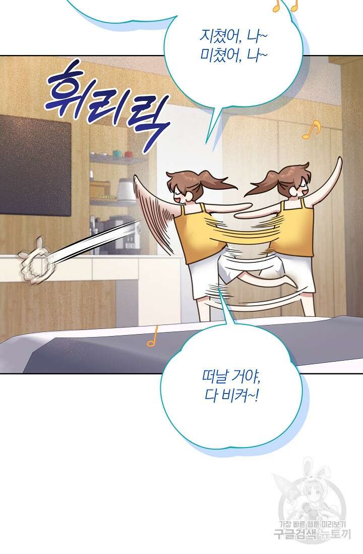 열애, 해줘요 (원제: 해줘요, 오빠) 53화 7