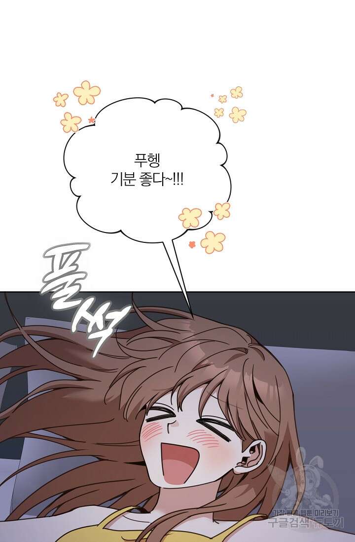 열애, 해줘요 (원제: 해줘요, 오빠) 53화 8