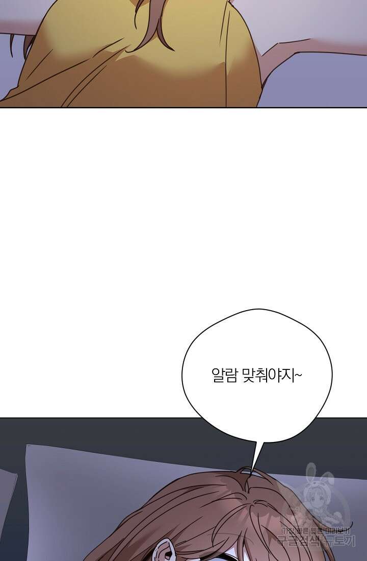 열애, 해줘요 (원제: 해줘요, 오빠) 53화 9