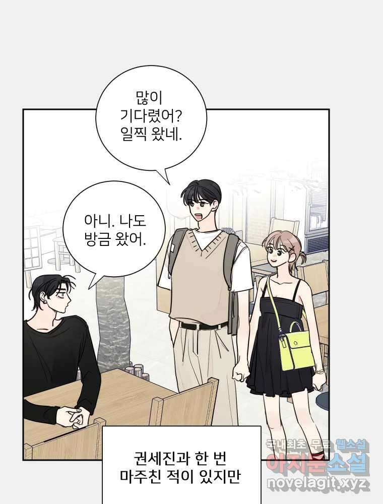 내 남자의 청첩장 4화 3