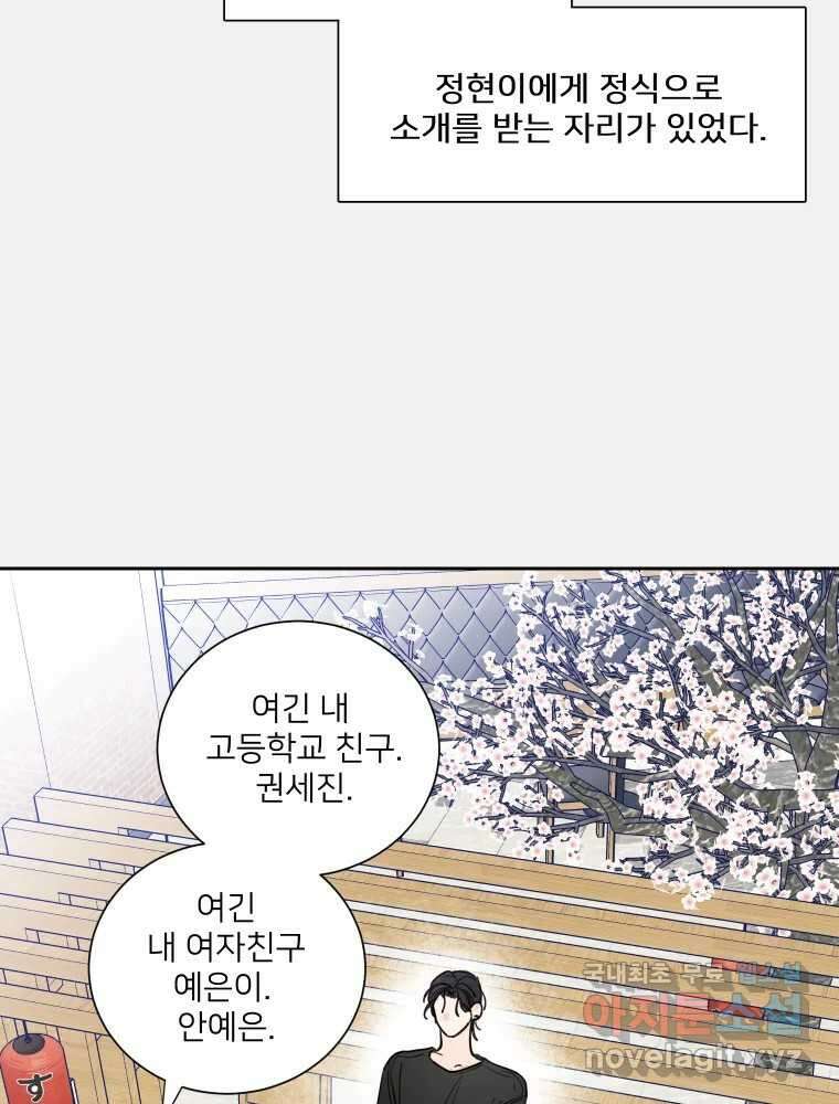 내 남자의 청첩장 4화 4