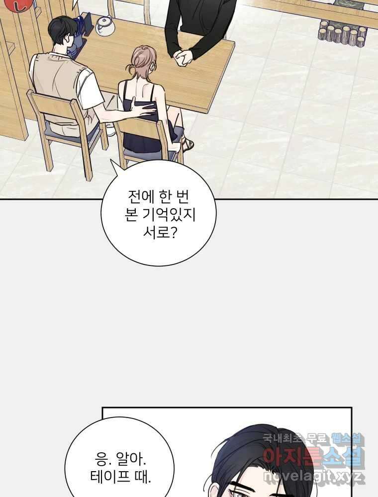 내 남자의 청첩장 4화 5