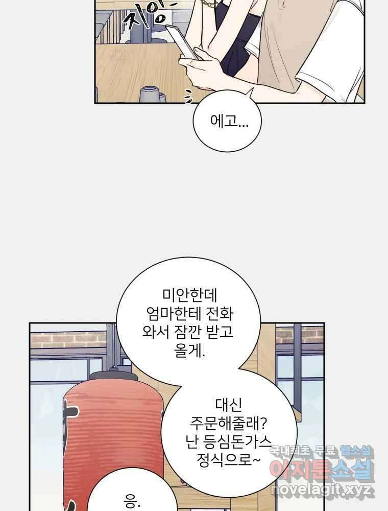 내 남자의 청첩장 4화 8