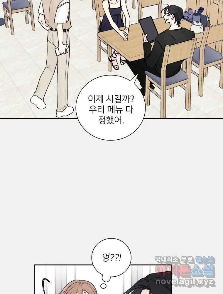 내 남자의 청첩장 4화 14