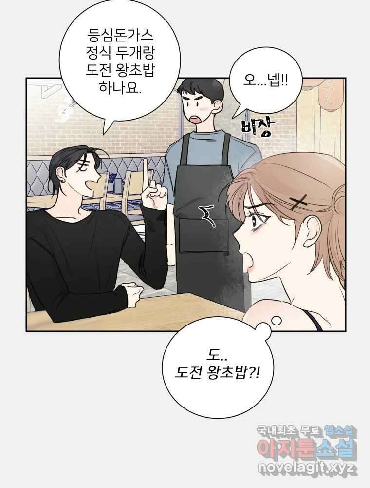 내 남자의 청첩장 4화 16