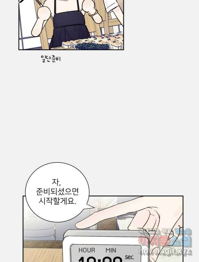내 남자의 청첩장 4화 19