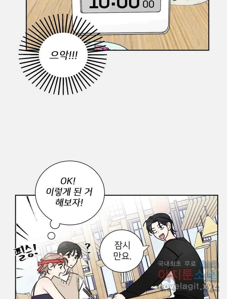 내 남자의 청첩장 4화 20