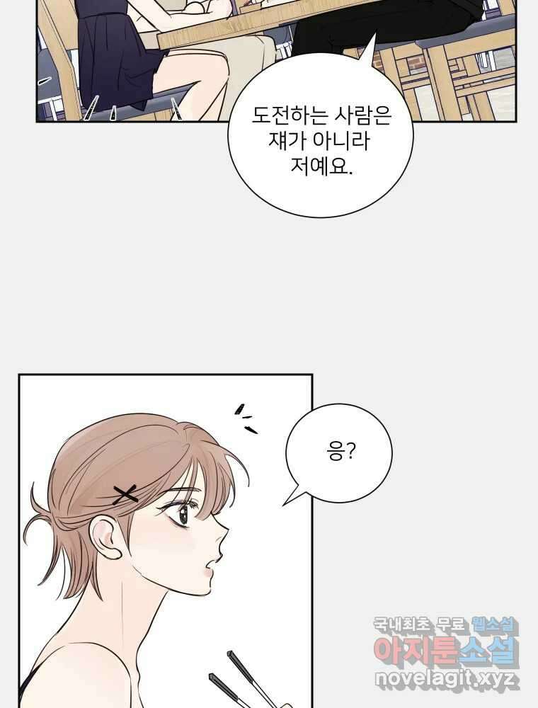 내 남자의 청첩장 4화 21