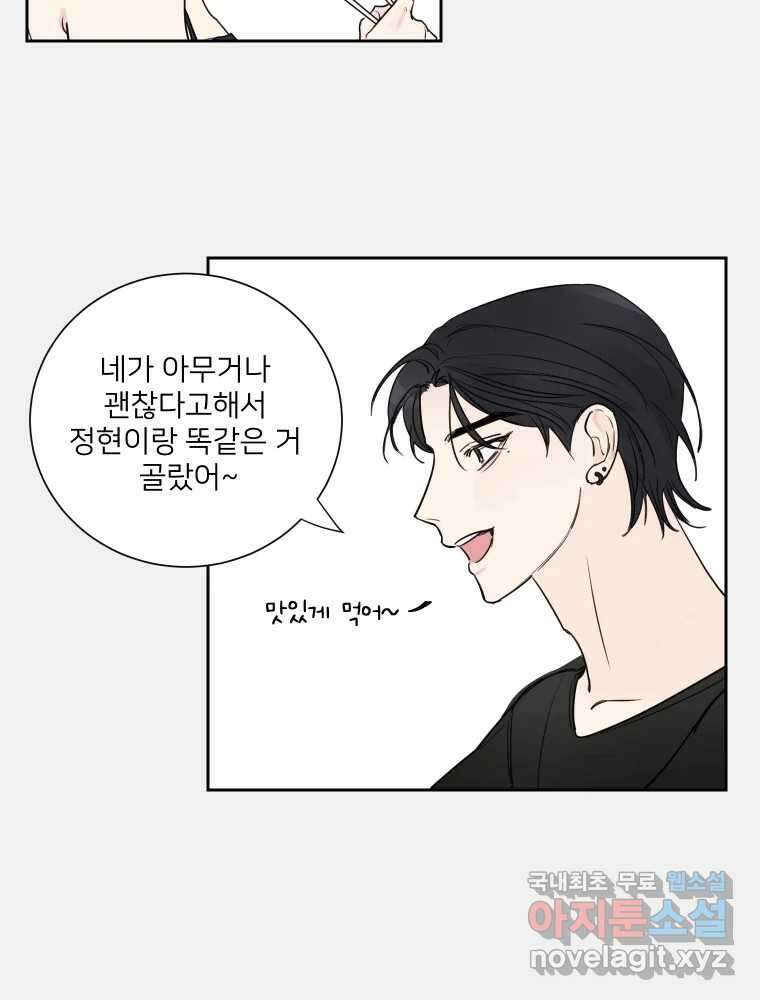 내 남자의 청첩장 4화 22