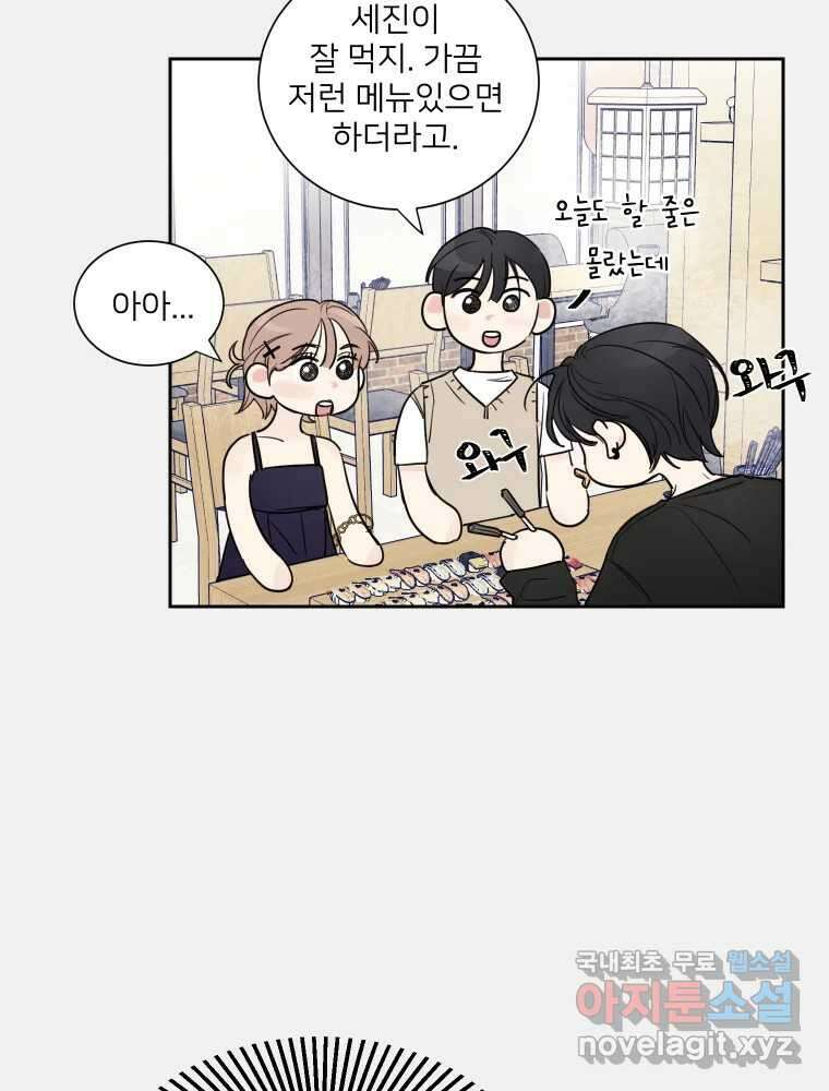 내 남자의 청첩장 4화 24