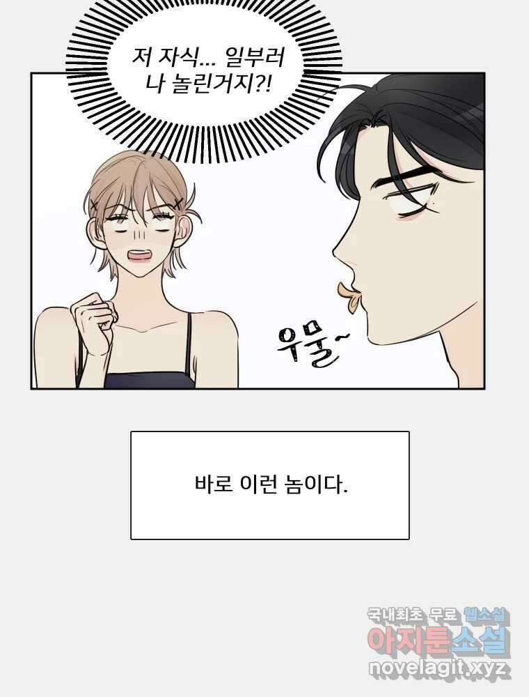 내 남자의 청첩장 4화 25