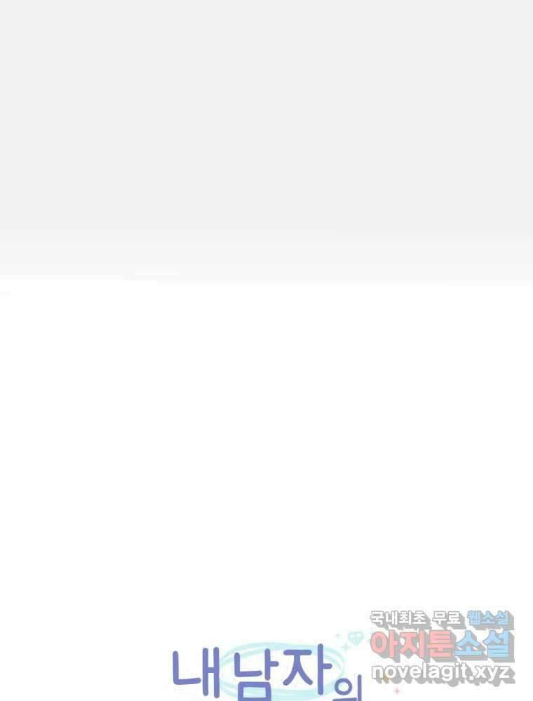 내 남자의 청첩장 4화 27