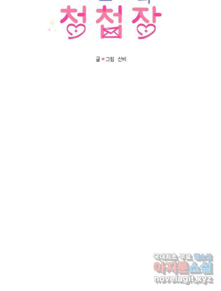 내 남자의 청첩장 4화 28