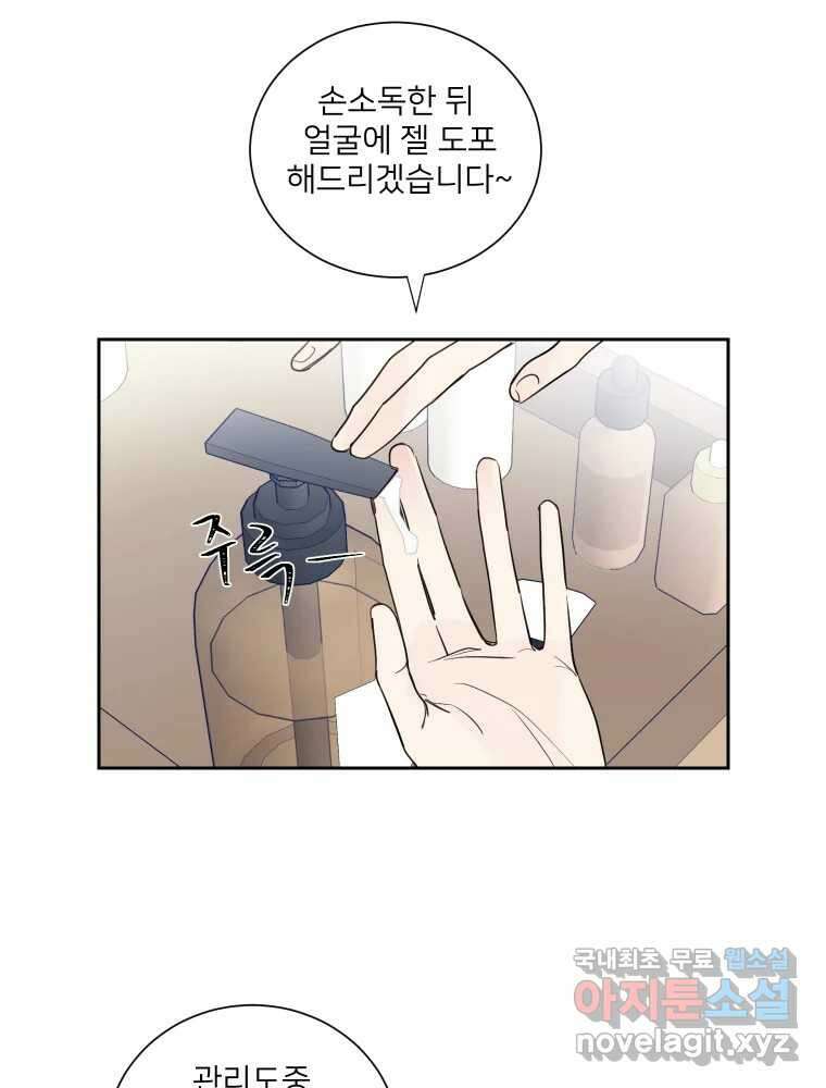 내 남자의 청첩장 4화 29