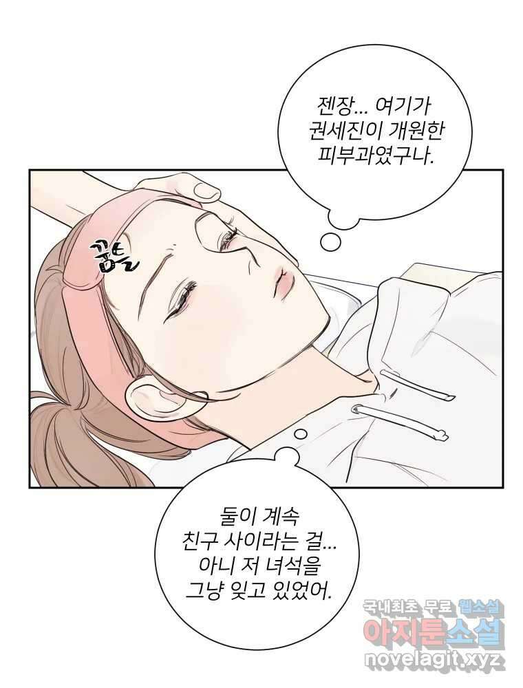 내 남자의 청첩장 4화 31
