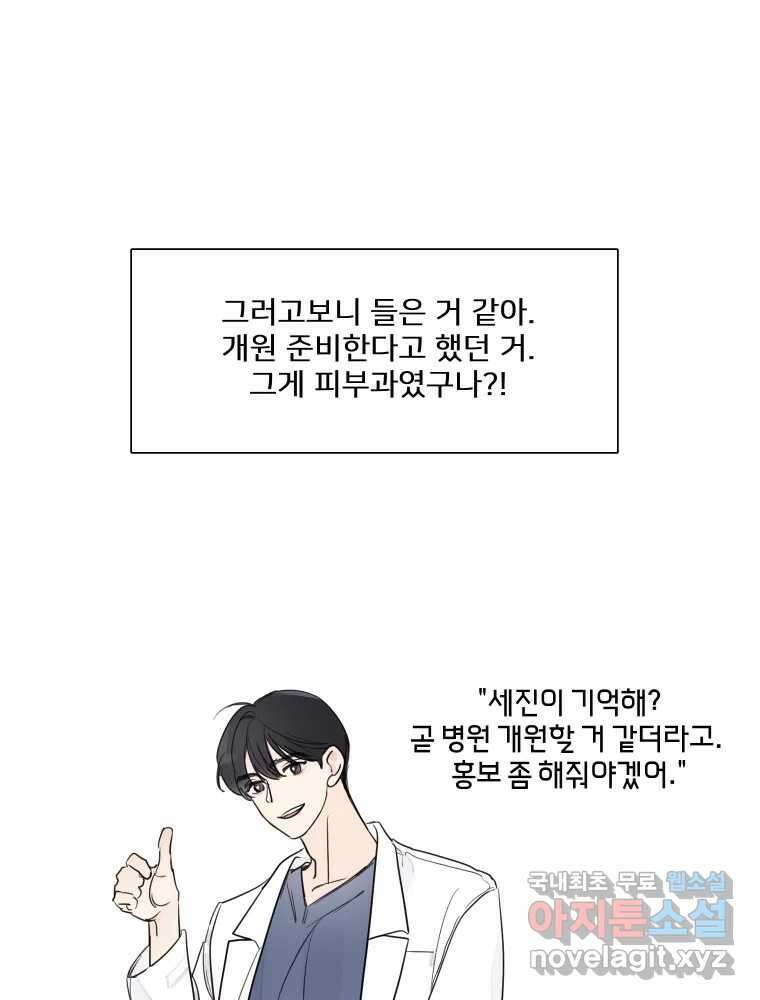 내 남자의 청첩장 4화 32