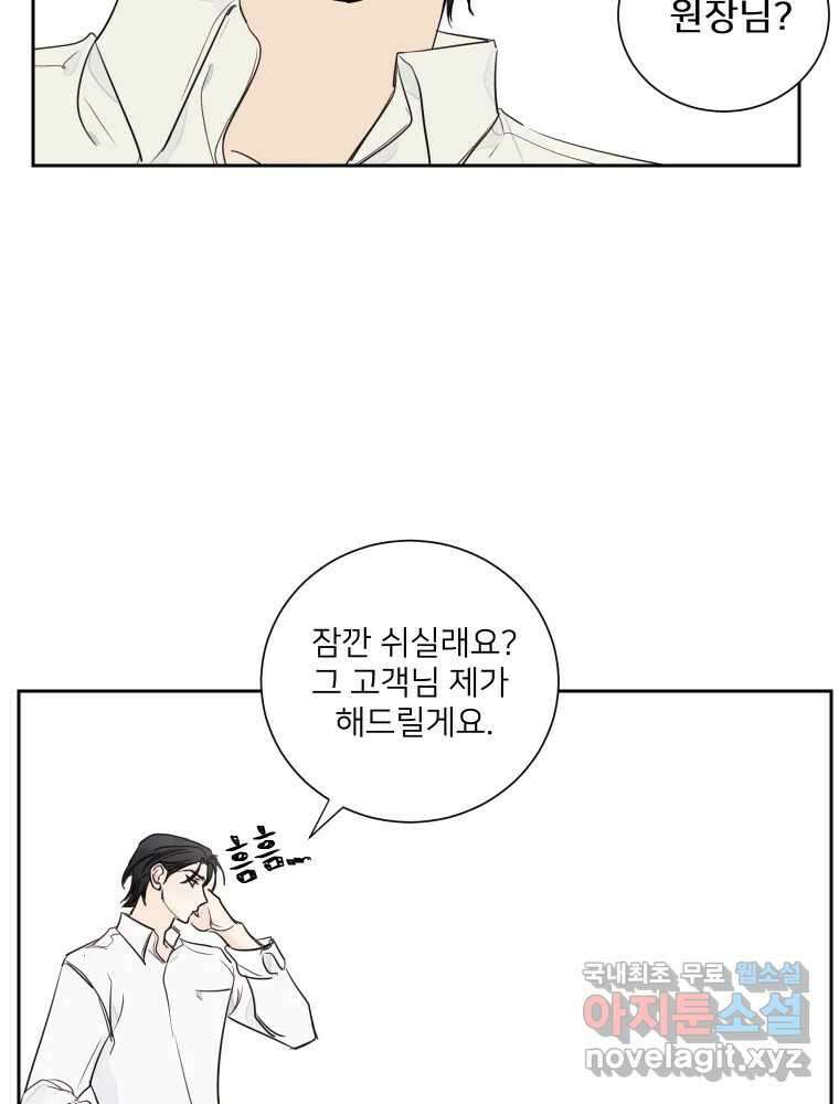 내 남자의 청첩장 4화 38