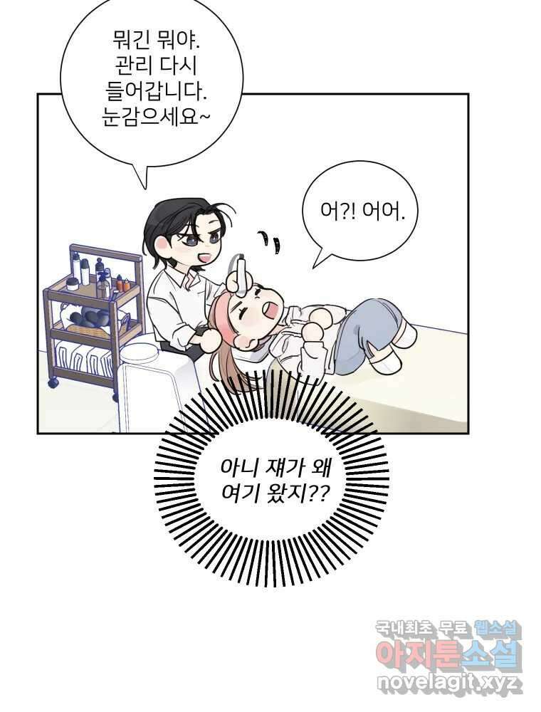 내 남자의 청첩장 4화 45