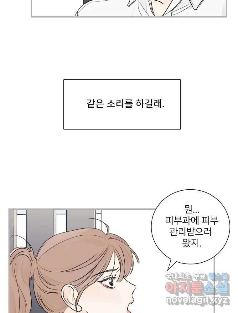 내 남자의 청첩장 4화 48
