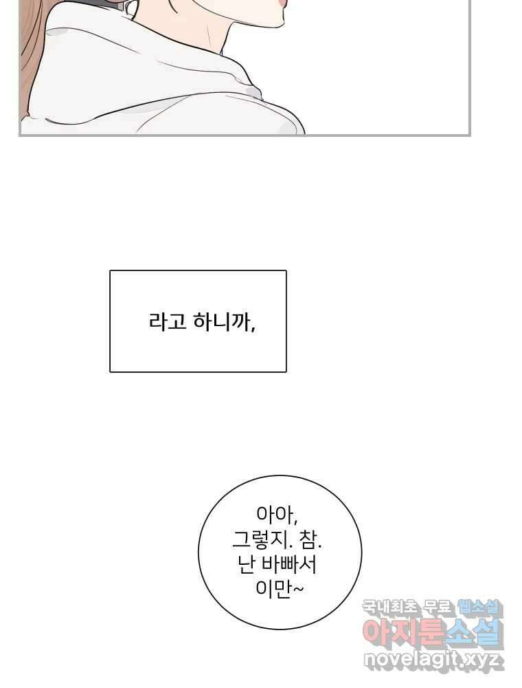 내 남자의 청첩장 4화 49