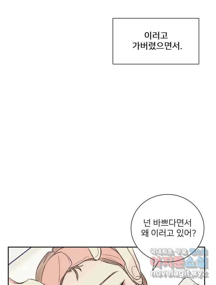 내 남자의 청첩장 4화 50
