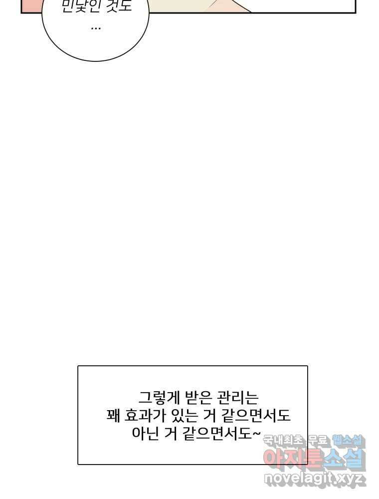 내 남자의 청첩장 4화 56