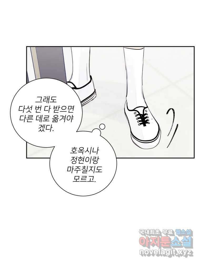 내 남자의 청첩장 4화 58