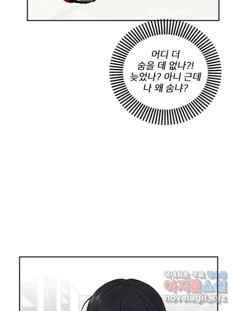 내 남자의 청첩장 4화 66