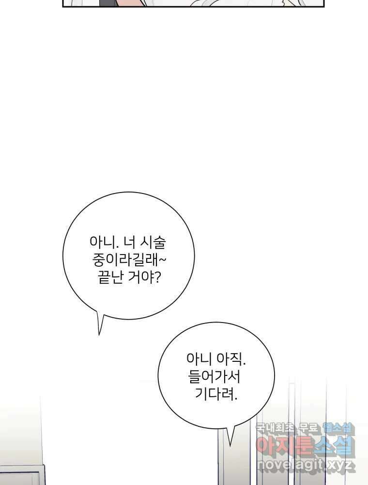 내 남자의 청첩장 4화 70