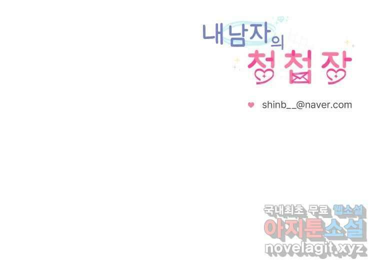 내 남자의 청첩장 4화 73