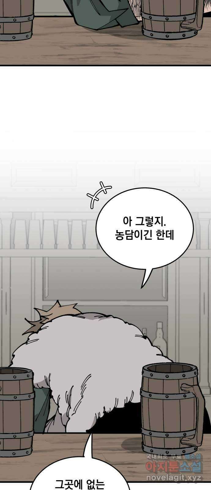 라서드 82화 기사단에서 온 서신 4