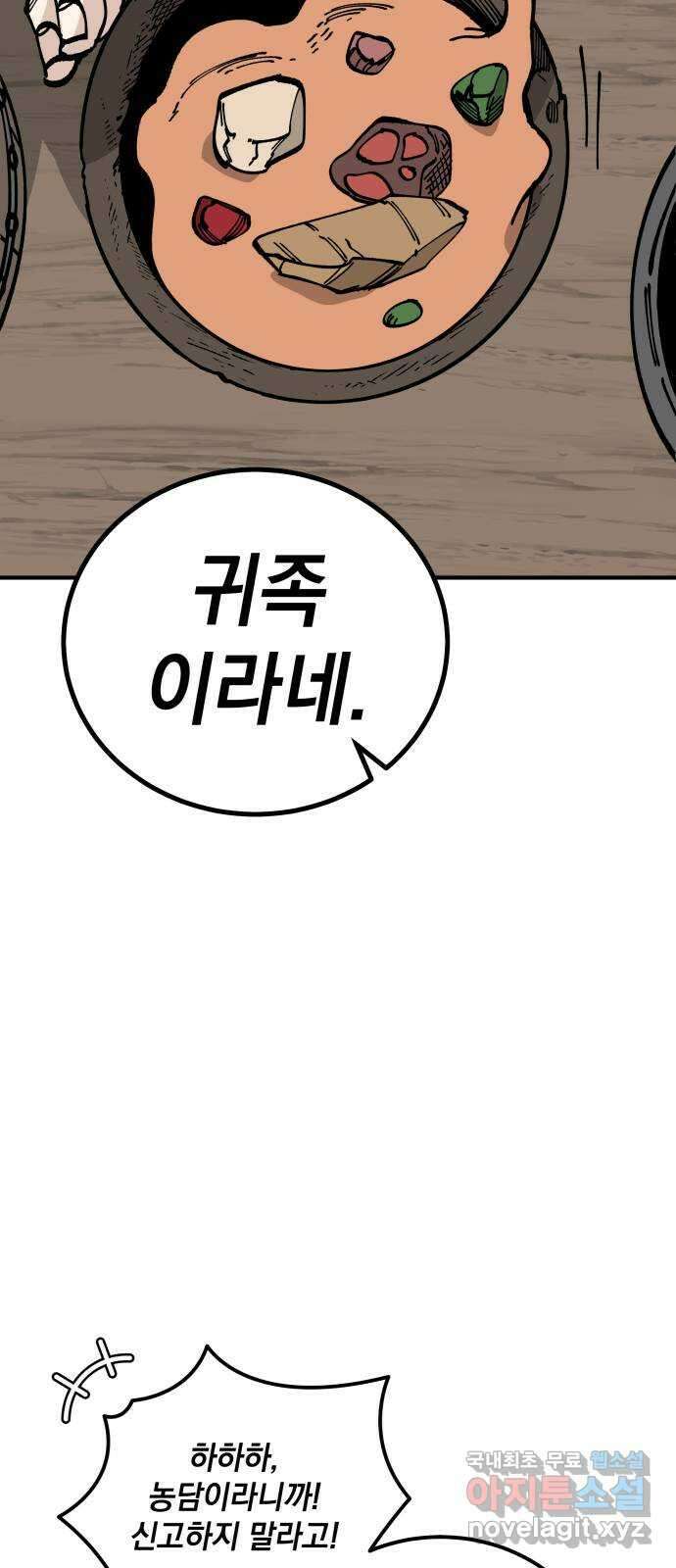 라서드 82화 기사단에서 온 서신 6