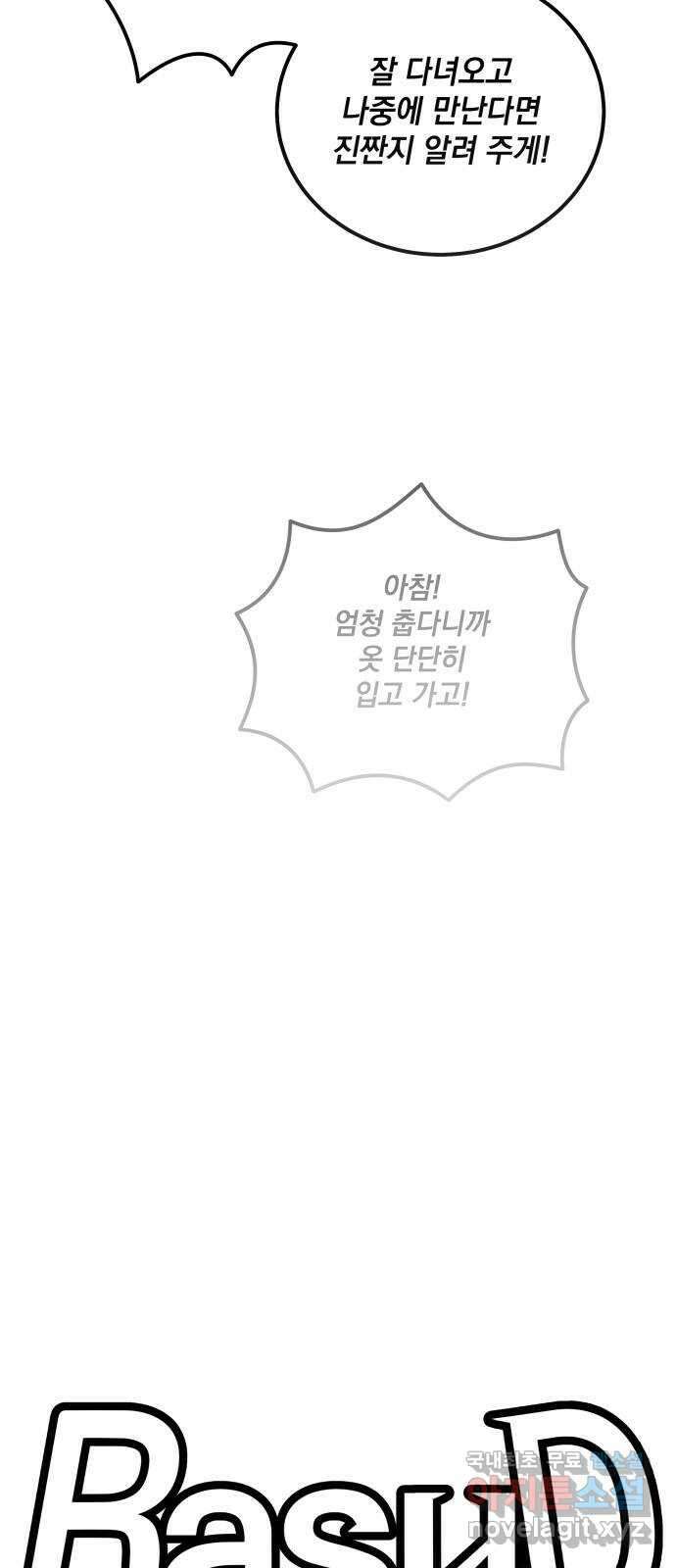 라서드 82화 기사단에서 온 서신 7