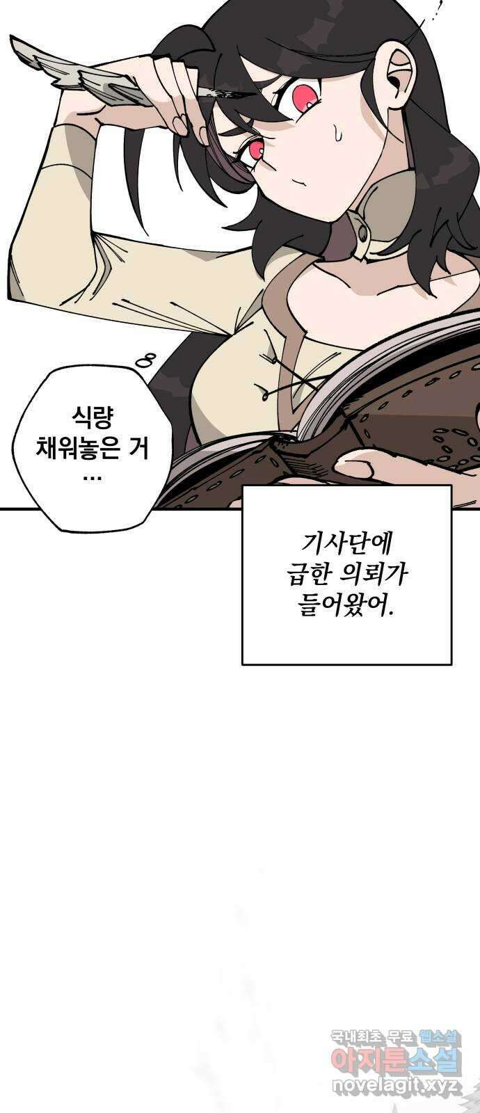 라서드 82화 기사단에서 온 서신 9