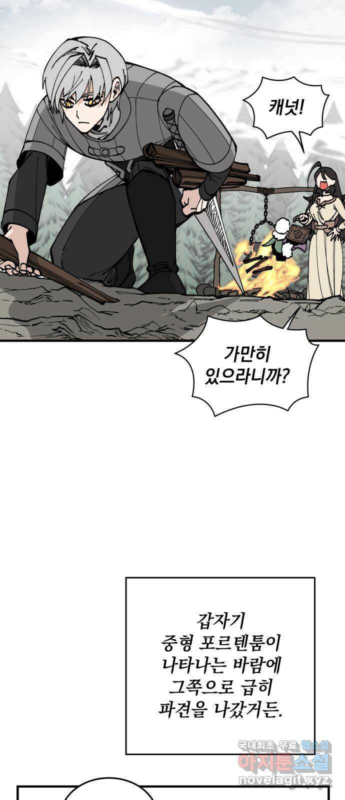 라서드 82화 기사단에서 온 서신 12