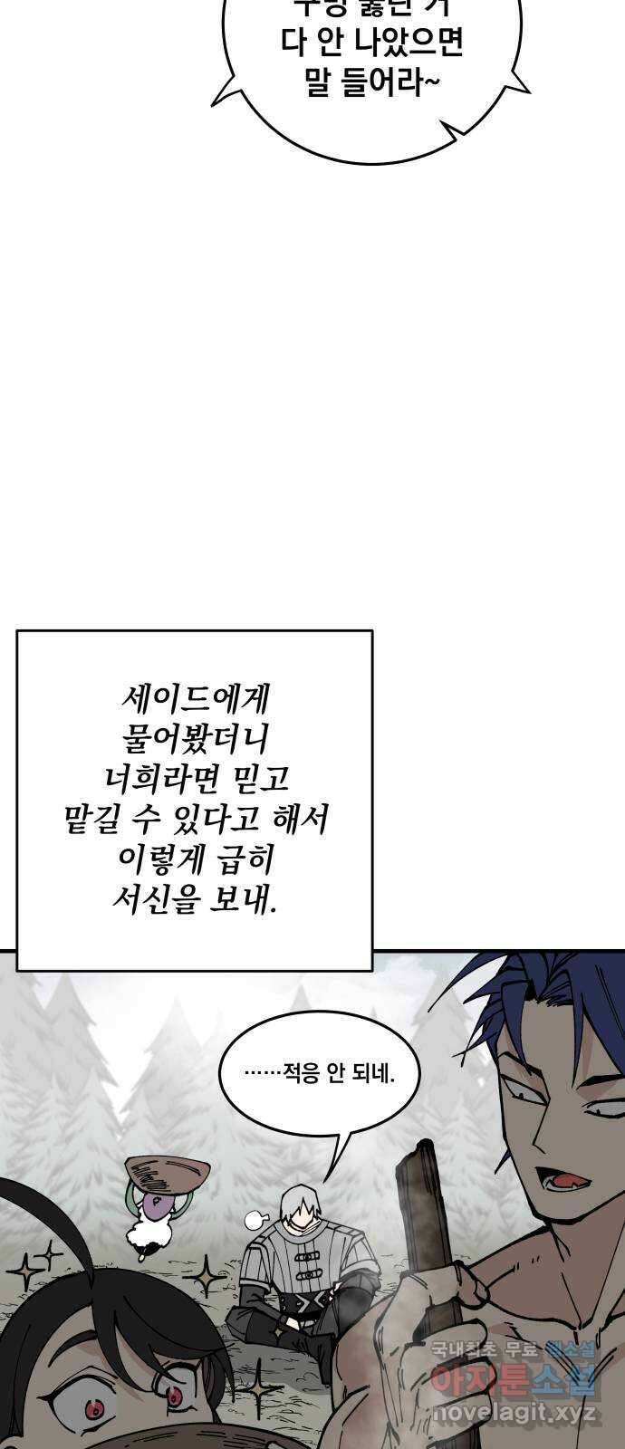 라서드 82화 기사단에서 온 서신 14