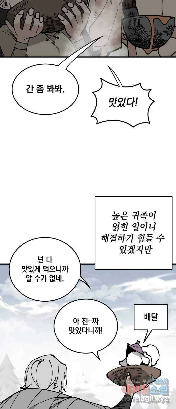 라서드 82화 기사단에서 온 서신 15