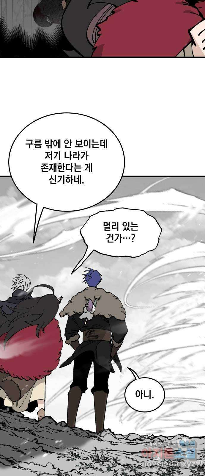 라서드 82화 기사단에서 온 서신 23