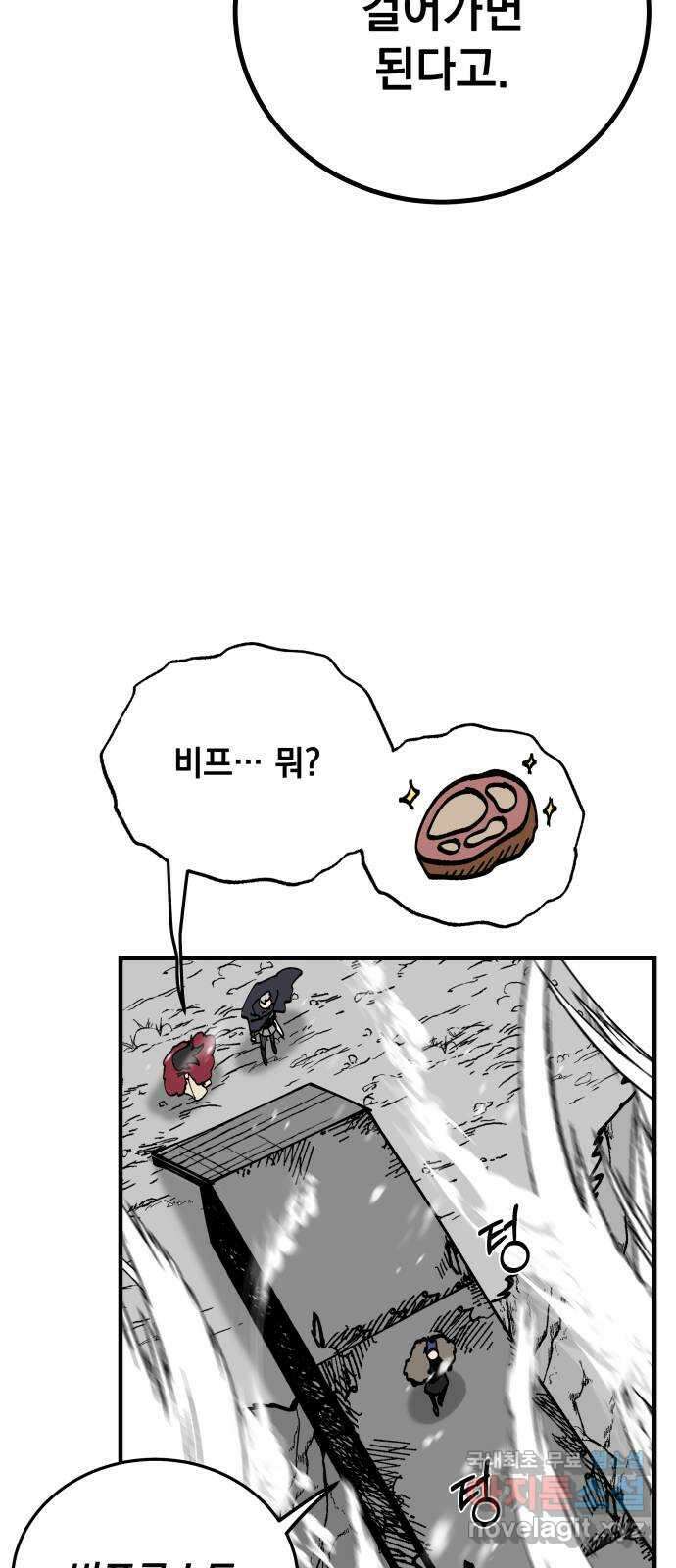 라서드 82화 기사단에서 온 서신 28