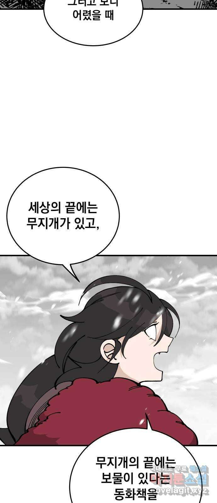 라서드 82화 기사단에서 온 서신 34