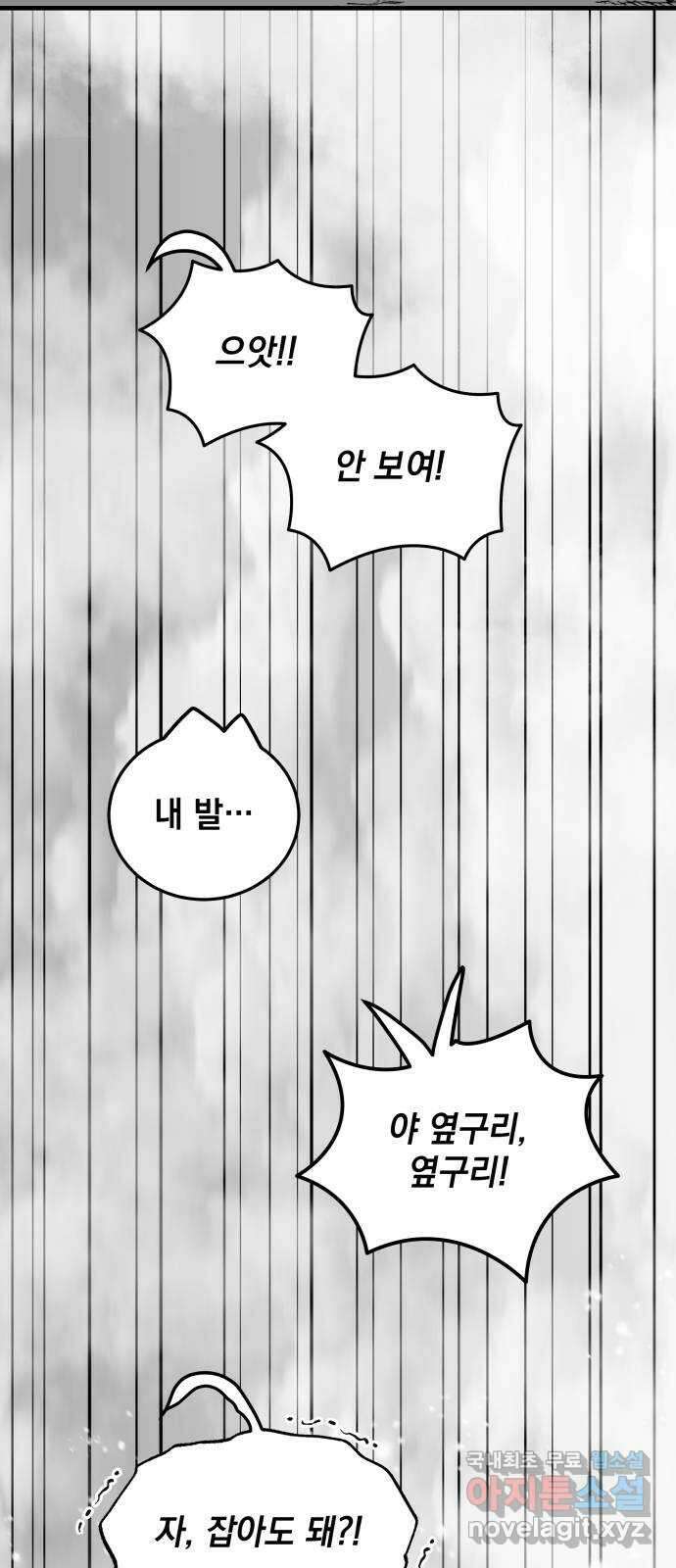 라서드 82화 기사단에서 온 서신 37
