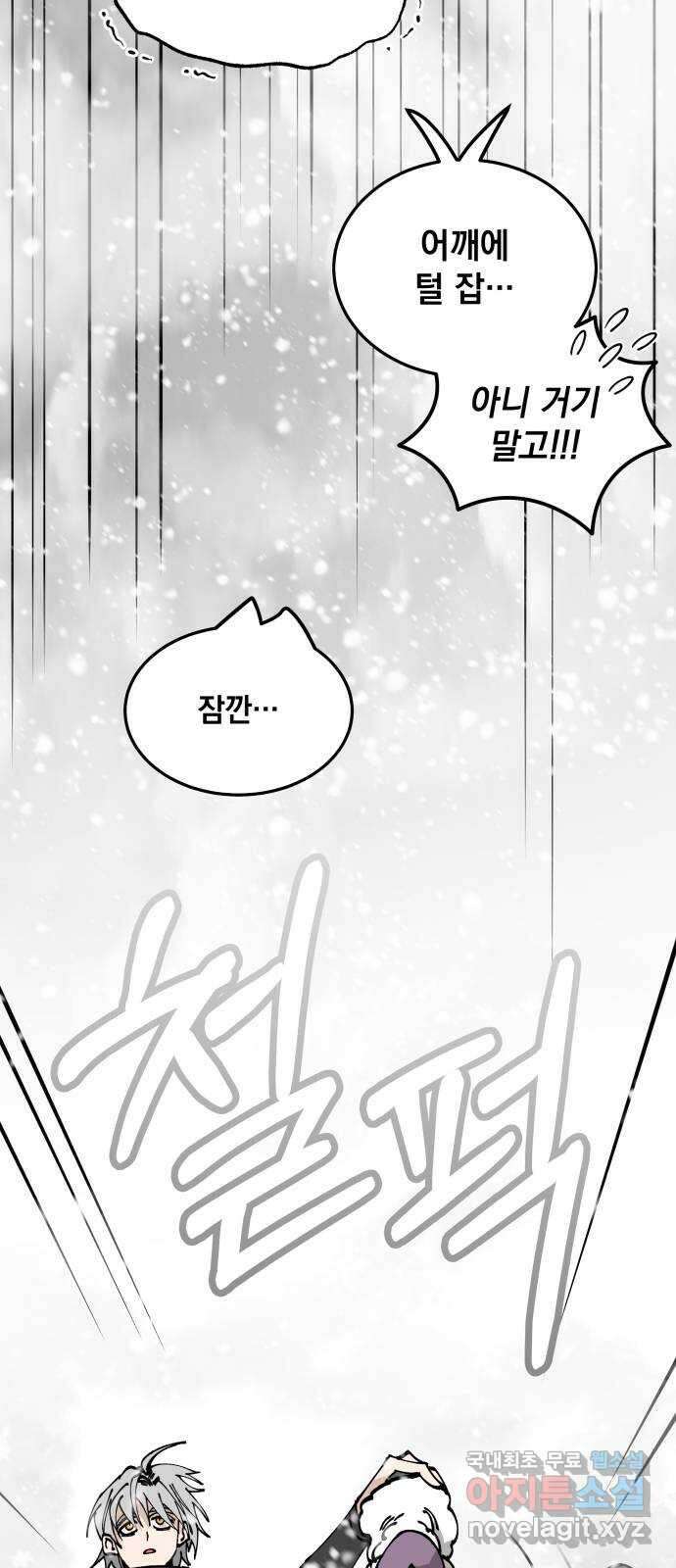 라서드 82화 기사단에서 온 서신 38