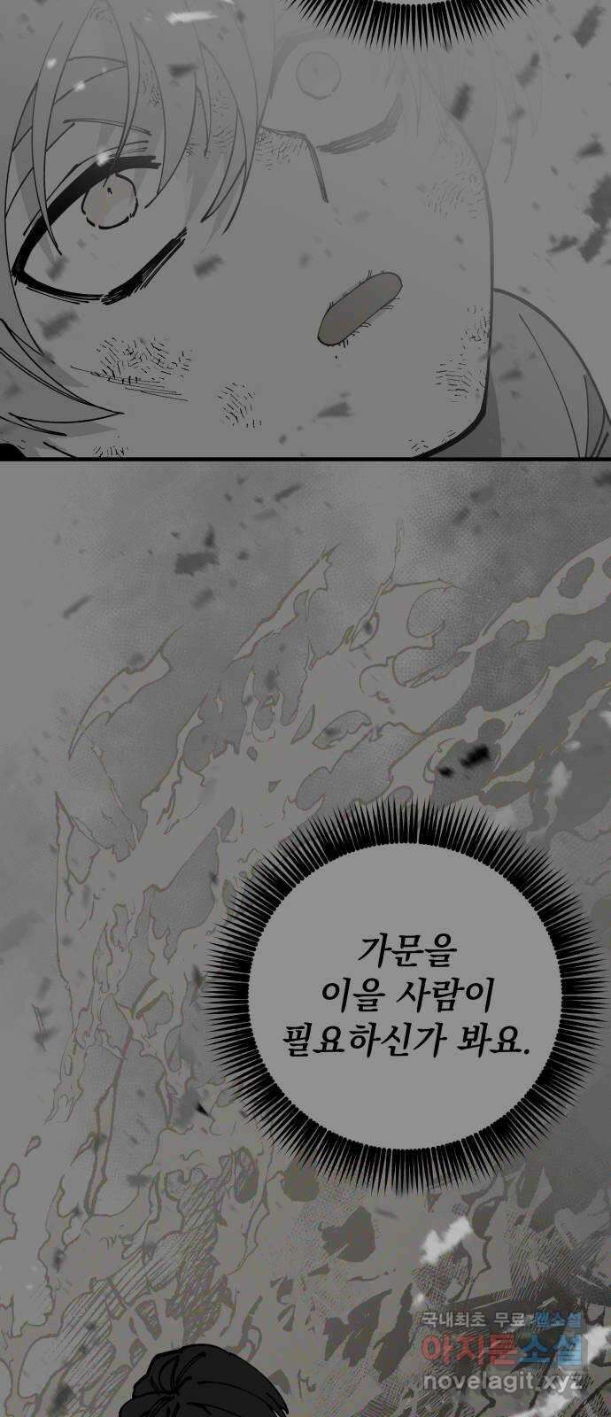 라서드 82화 기사단에서 온 서신 46