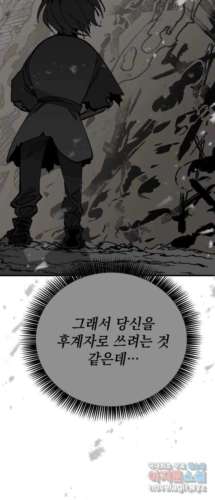라서드 82화 기사단에서 온 서신 47
