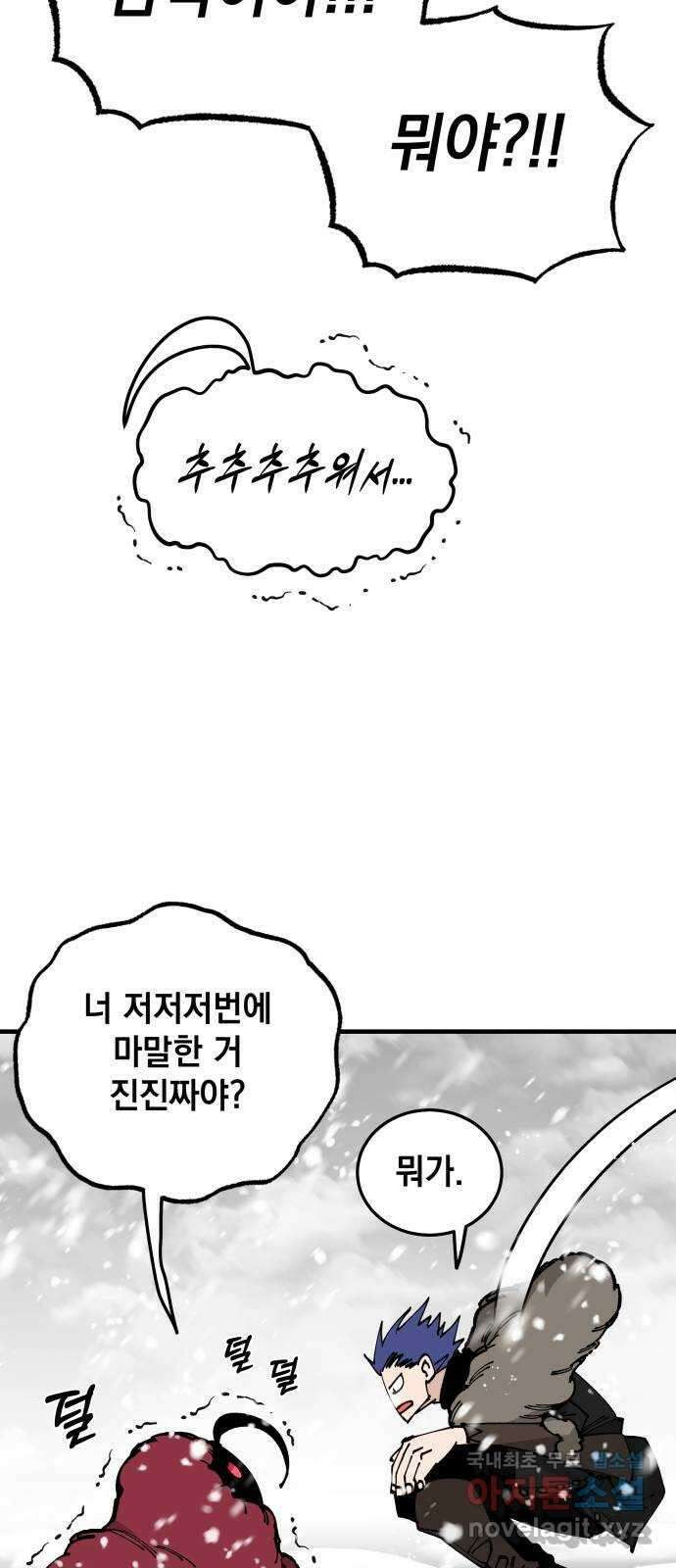 라서드 82화 기사단에서 온 서신 52