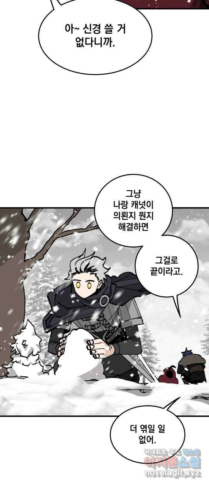 라서드 82화 기사단에서 온 서신 54