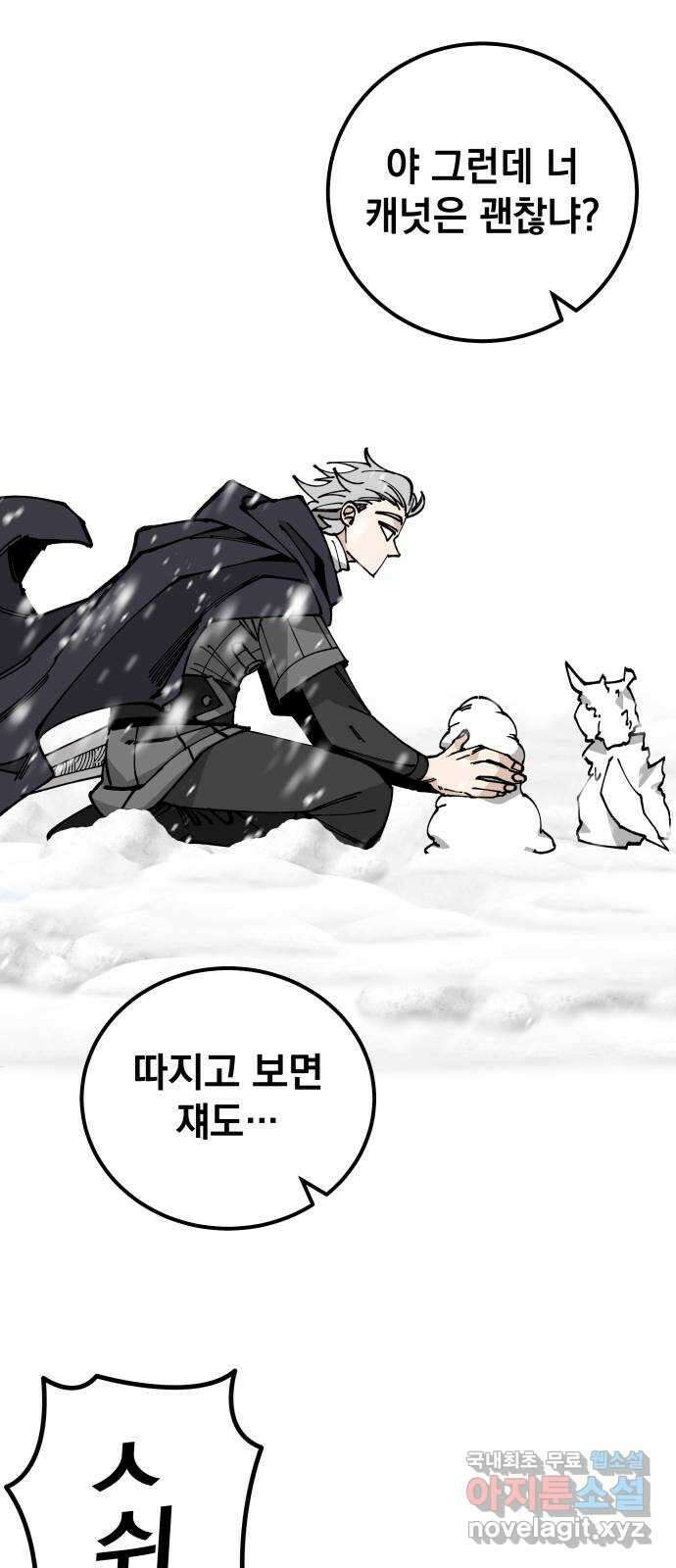 라서드 82화 기사단에서 온 서신 57